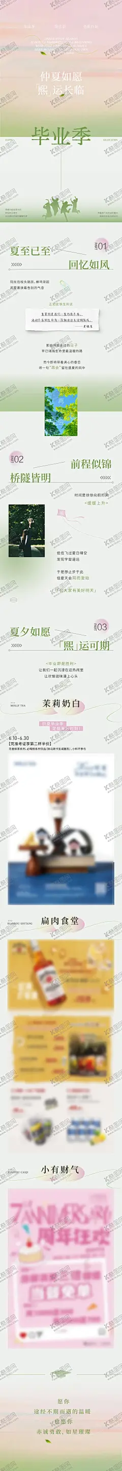 春夏毕业季长图海报 【酷图网】海报,长图,毕业季,夏日,春日,清新,商场,餐饮,美食,