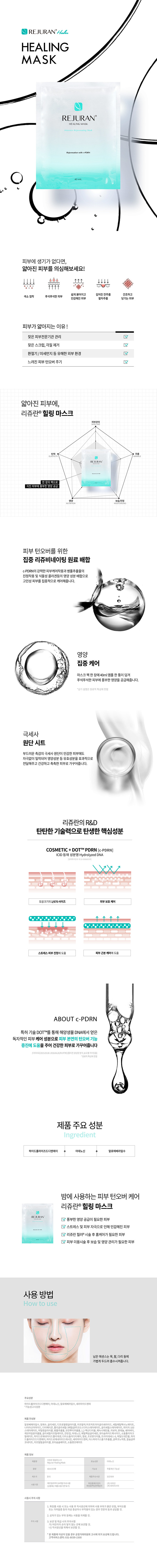 [Rejuran리쥬란]리쥬란 힐링마스...