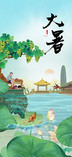 海报  二十四节气  大暑  中式  手绘  建筑  荷花  插画  
