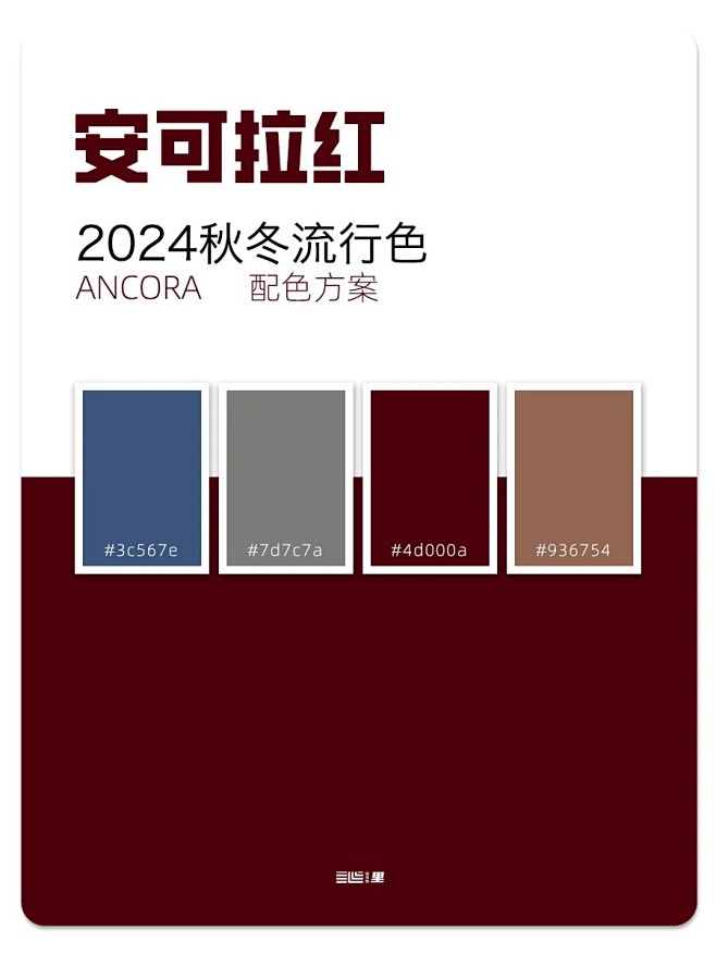 配色灵感175：安可拉红的高级感配色_4_926里_来自小红书网页版