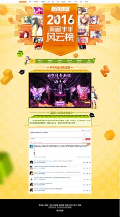 2016漫画半年风云榜- 腾讯动漫官方网站