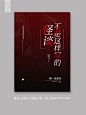 素锦纯排封面赏析 《怪谈不是这样写的》蜜丸七设计QQ1731715655 #清美工作室#