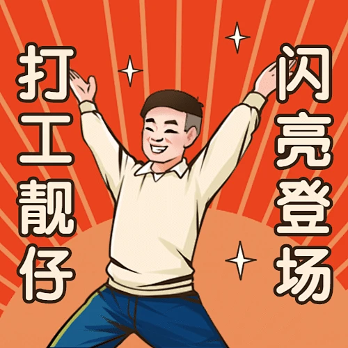 打工人复古工农风趣味表情包