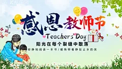感恩教师节  - 源文件下载【酷图网】教师节,教师节海报,教师节幕布,感恩教师节,教师节快乐,教师节晚会,教师节展板,教师节背景,教师节图片,教师节活动,教师节广告,教师节贺卡,教师节素材,教师节设计,教师节模版,教师节背板,教师节吊旗,2021年教师节,赓续百年初心,担当育人使命,舞台背景,活动背景,最美教师,优秀教师,教师表彰大会