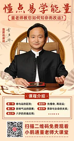 古风国潮讲师海报