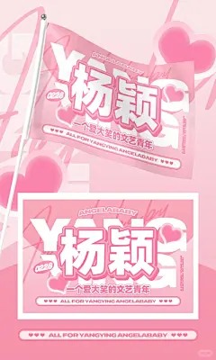 杨颖 | 大旗 小卡set 