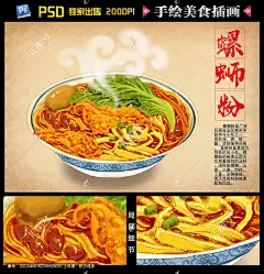 螺蛳粉 柳州螺蛳粉 螺蛳粉壁画 柳州螺蛳粉装饰画 柳州螺蛳粉挂画 柳州螺蛳粉宣传单 手绘柳州螺蛳粉 餐饮装饰画 餐饮海报 手绘美食插画 舌尖上的柳州螺蛳粉 手绘 插画 米粉 积少成多