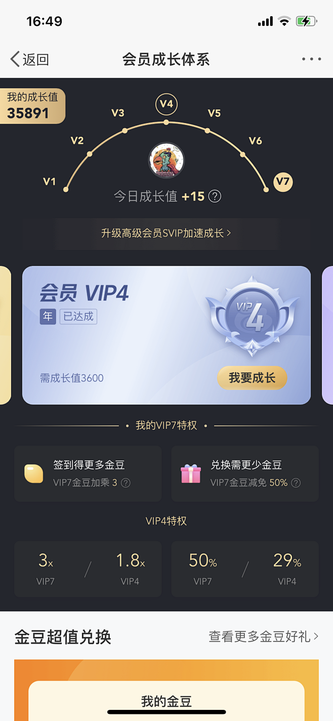 微博 会员VIP 4