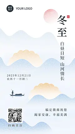冬至节气祝福清新中国风手机海报