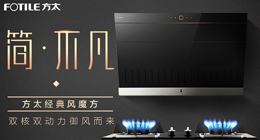 方太家电电器#钻展推广素材# #电商设计...