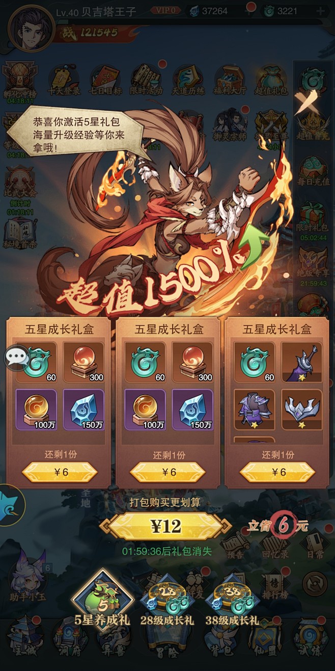 超值返利活动界面【九州异兽记】——更多截...