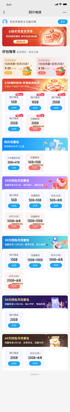 傻子都不干设计采集到移动电信联通运营商
