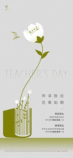 【仙图网】海报 地产  公历节日  教师节 学习 花艺 春天  公益|1023068 