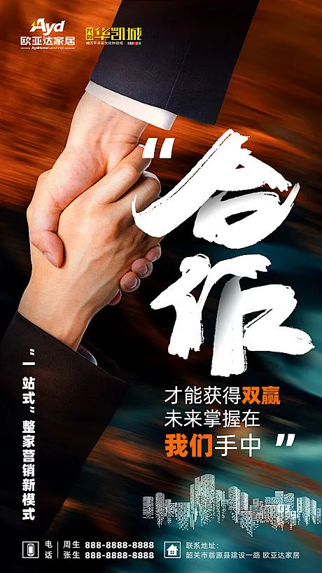 【源文件下载】海报 握手 合作 共赢 招商 企业,设计作品集-花瓣网