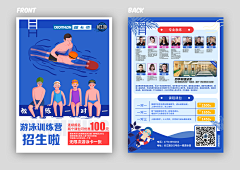 北堂☆萱草采集到招生单页