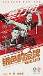 《中国大片》快手奥运系列海报插画商业插画AIFI矮肥才华有限 - 原创作品 -  