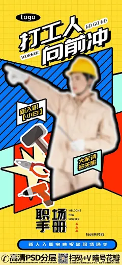 潮流综艺打工人手绘插画海报