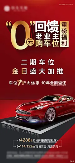 0元购车位海报-源文件-采灵感-cailinggan.com