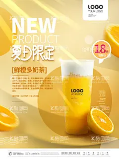 鲜橙奶茶  - 源文件下载【酷图网】霸气橙子,满杯橙子,鲜橙果茶,鲜橙四季春,霸气橙子茶,满杯鲜橙,满杯橙橙,满杯香橙,满杯甜橙,满杯橙多多,超级橙子杯,招牌水果茶,霸气鲜果茶,手工水果茶,水果茶,霸气水果茶,王牌水果茶,奶茶,创意水果茶,水果茶海报,水果茶广告,营养水果茶,水果茶展板,一杯橙子,