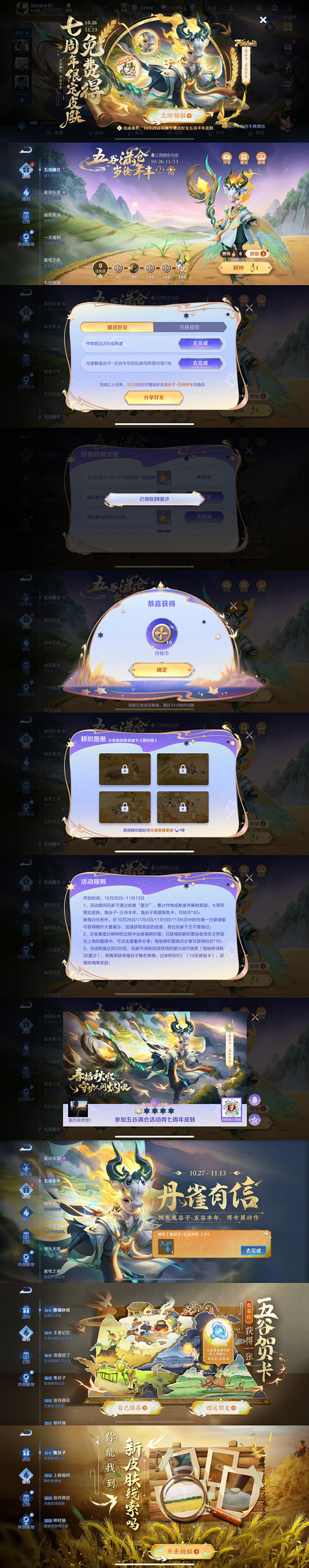 王者荣耀-周年皮肤鬼谷子