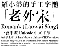 花瓣刘平采集到字体