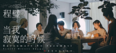 贰零零玖采集到网易云音乐