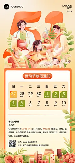五一劳动节放假通知海报