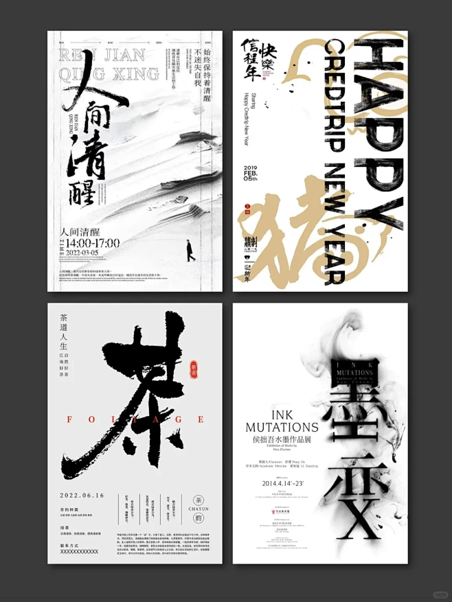 书法展览海报|文字排版|书法字体海报设计-花瓣网
