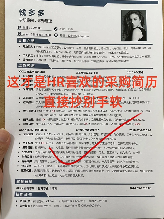 被HR夸到爆的采购简历长这样直接照抄-花瓣网
