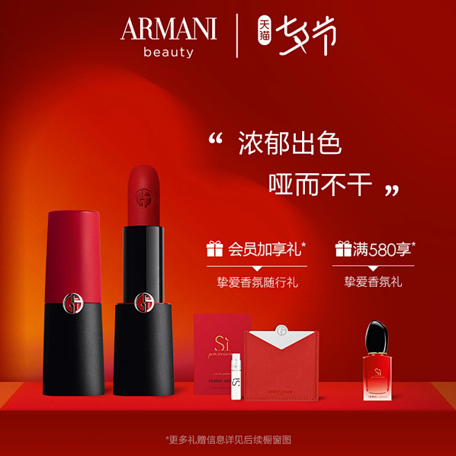 【七夕】Armani/阿玛尼挚爱哑光唇膏...