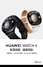 华为WATCH4华为手表智能手表呼吸健康研究esim独立通话微体检运动心电分析心脏健康适配pura70-tmall.com天猫