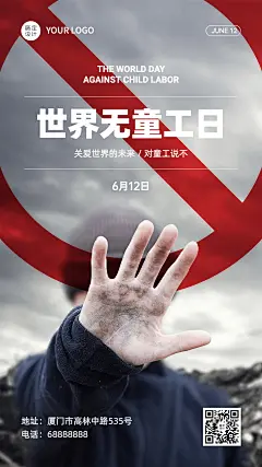 612世界无童工日公益宣传实景手机海报