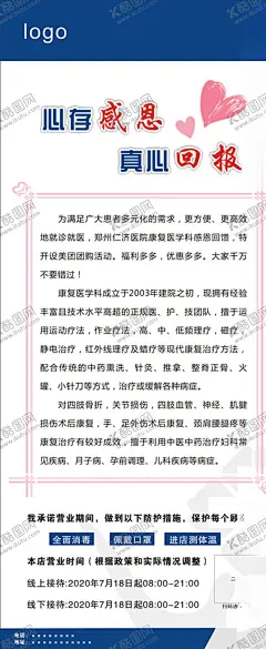 医院展架 【酷图网】医院展架,医院海报,活动展架,爱心,心存感激,真心回报,康复治疗