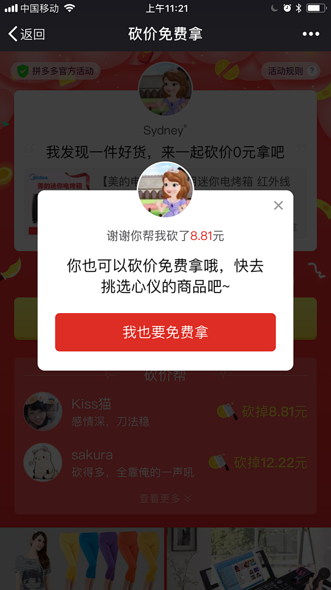 拼多多砍价 # 喊好友砍一刀#砍价弹窗
