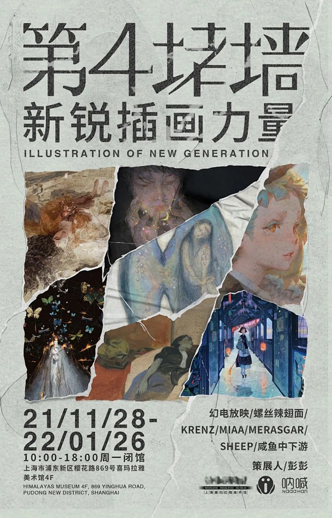 第四堵墙—新锐插画力量