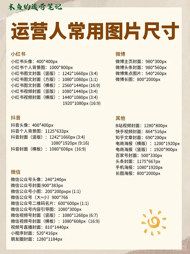 小红书推广图尺寸 - 小红书搜索