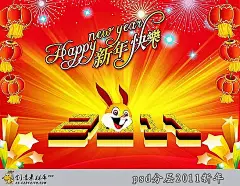 psd兔年春节2011春节|psd春节|灯笼|节日|兔年春节|兔年新春|兔子|新年|焰火|2011春节图片素材|2011春节拜年图片素材|2011春节素材|2011春节贺卡