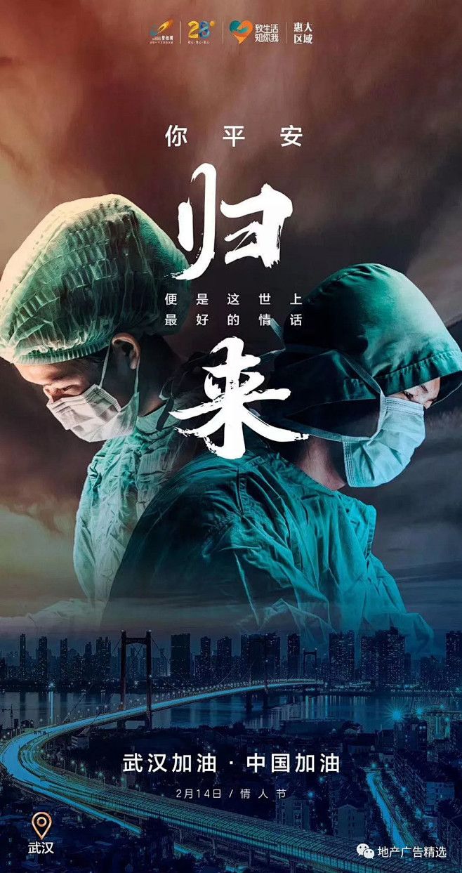 第438期情人节| 2020全国地产情人...