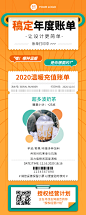 年末账单产品推荐复盘总结长图海报
