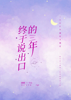 白浅亭采集到成长-ing
