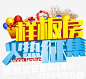 募集高清素材 筹集 页面网页 平面电商 创意素材 png素材