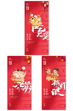 2022年虎年春节元宵节海报