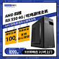 攀升AMD 200GE/8770/850四核独显游戏台式电脑主机组装机DIY办公家用-tmall.com天猫