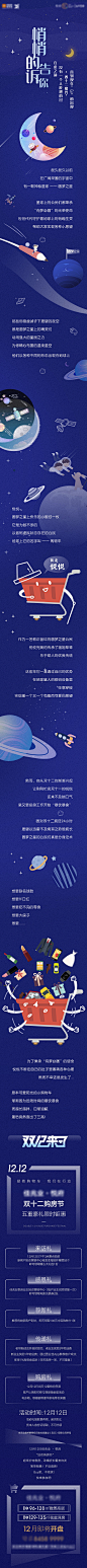 童趣梦圆之星浩瀚宇宙长图-源文件
