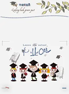 毕业季psd免抠素材_新图网 https://ixintu.com 毕业论文 怀念 联系 约定 时光 毕业季 回忆录 设计