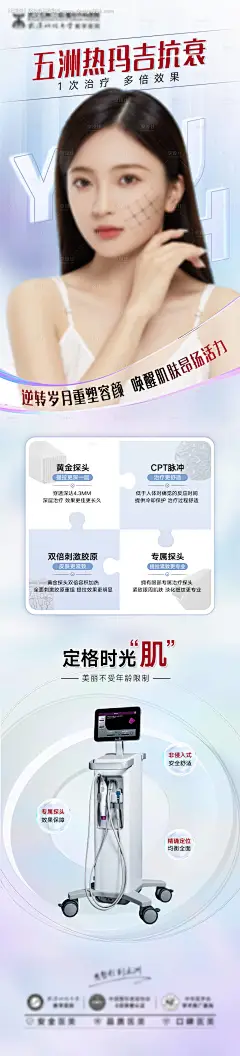 源文件下载【热玛吉宣传海报】编号：20230602191802066