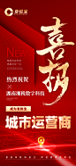 APP宣传喜报