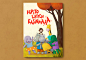 CHILDREN'S BOOK | HİPİTO LÜTFEN KAŞINMA on Behance 