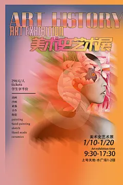 美术展艺术展海报