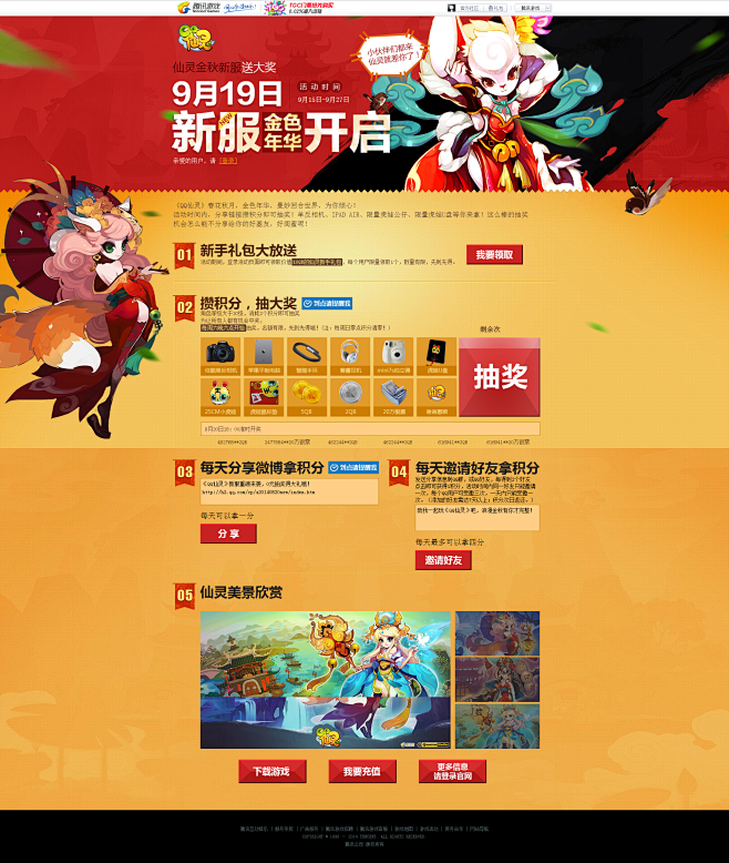 仙灵金秋新服送大奖 9月19日新服金色年...